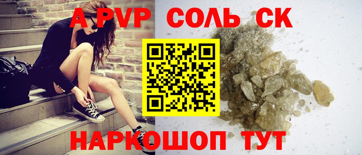 Гатчина  А ПВП кристаллы  Вход с VPN  Альфа ПВП Соль  A-PVP Crystall 