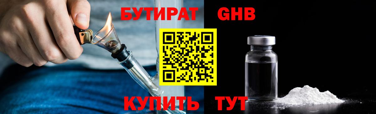 Гатчина  БУТИРАТ 99%  Вход с VPN 
