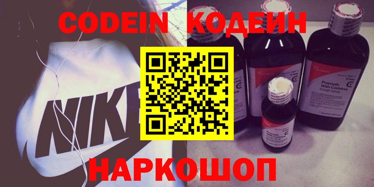 Codein напиток Lean (лин)  Вход с VPN  даркнет сайт  Гатчина 