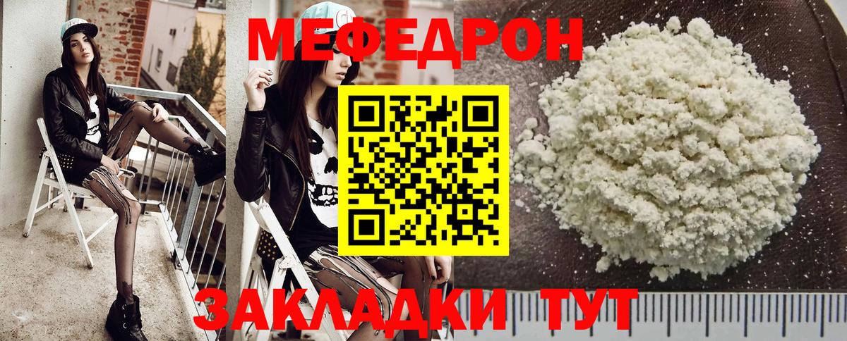 Мефедрон кристаллы Гатчина