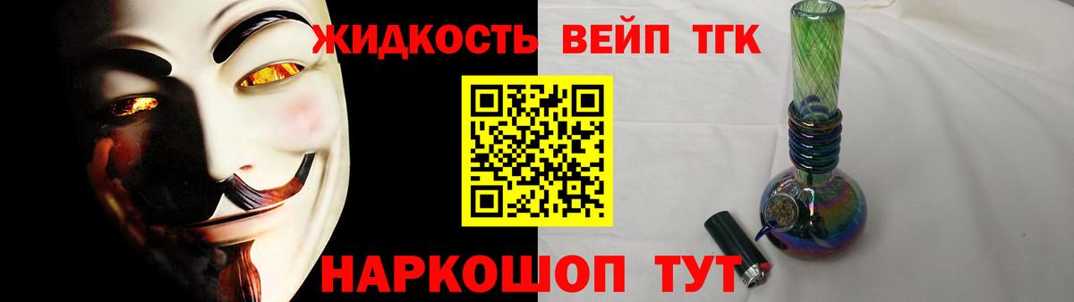 купить наркоту  ТГК жижа  Гатчина  Вход с VPN  Дистиллят ТГК вейп 